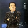 Download track 비내리는 명동거리