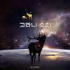 Download track 꽃과 같이 예쁜 사람