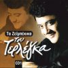 Download track ΘΕΛΩ ΝΑ ΦΥΓΩ