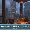 Download track Thunderstorm Harmony Escape