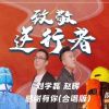 Download track 感谢有你 (合唱版) (伴奏)