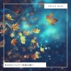 Download track The Breeze At Autumn Night