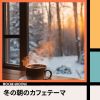 Download track Breath Of Frosty Morning (Keybb Ver.)