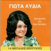 Download track ΔΥΟ ΑΓΑΠΕΣ ΔΕ ΧΩΡΑΝΕ