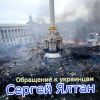 Download track Appeal To The Ukrainians