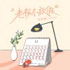 Download track 老板不放假 (Dj小蒋版伴奏)