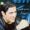 Download track Wasiq Ana Minnik - واثق انا منك