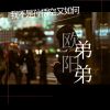 Download track 我不是孙悟空又如何