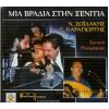 Download track ΠΕΝΤΟΖΑΛΙΑ