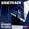 Download track ΜΟΙΑΖΕΙ ΜΕ ΟΝΕΙΡΟ