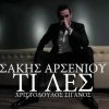 Download track ΤΙ ΛΕΣ