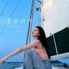 Download track 遥远的你 (抒情版伴奏)