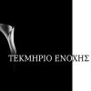 Download track ΤΕΚΜΗΡΙΟ ΕΝΟΧΗΣ