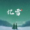 Download track 亿雪 (空拍)