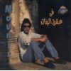 Download track Talab El Sama7