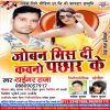 Download track Jowan Miss Dihi Kobno Pchar Ke