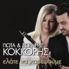 Download track ΚΑΡΚΑΟΣΤΕΙΚΟ