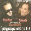 Download track ΑΠΟΡΩ ΑΝ ΑΙΣΘΑΝΕΣΑΙ ΤΥΨΕΙΣ