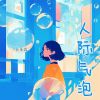 Download track 像麻雀一样活着