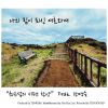 Download track 당신의 사랑이