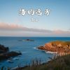 Download track 海的远方 (伴奏)