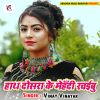 Download track Hath Dosara Ke Mehendi Rachibu