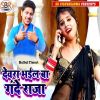 Download track Devar Bhaiil Ba Gande Raja