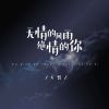 Download track 无情的风雨绝情的你