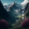 Download track 怀念着爱