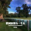 Download track 世间如果有一个人