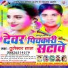 Download track Holi Kaise Kheli Ho