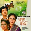 Download track Purano Shei Diner Kotha