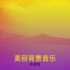 Download track 重大的新闻