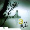 Download track El Zawaya