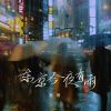 Download track 东京今夜有雨