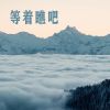 Download track 需要两个