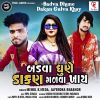 Download track Kem Re Janudi Mara Upar Daya Aavi Nai