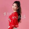 Download track 离乡的人何处才是家 (伴奏)