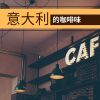 Download track 享受咖啡时