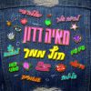 Download track חוץ ממך