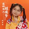 Download track 龙的传人过龙年 (童声版)