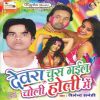 Download track Nahi Holiya Me Aile Bhatar