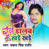 Download track Jab Se Chachal Ba Fagunwa