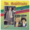 Download track ΑΝ ΚΥΒΕΡΝΟΥΣΑΝ ΟΙ ΤΡΕΛΛΟΙ