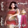 Download track Ana Bastanak