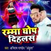 Download track Dhodhi Ke Niche Bathata