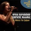 Download track ΟΙ ΜΥΣΤΕΣ ΤΗΣ ΕΡΗΜΟΥ (LIVE ΚΑΤΡΑΚΕΙΟ ΘΕΑΤΡΟ)