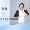 Download track 陪伴是最长情的告白 (伴奏版)