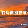 Download track 热血的青春还在继续