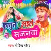 Download track Choli Ke Batam